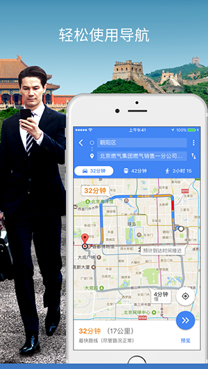 谷歌导航地图带语音中文版