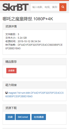 SkrBT专业引擎浏览器入口