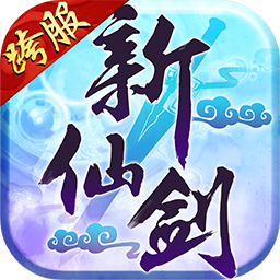 仙剑世界
