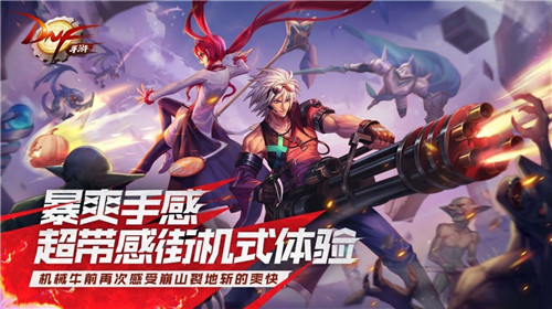 地下城手游