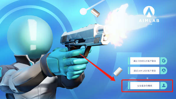 aim lab中文版