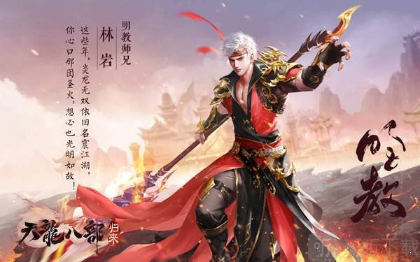 天龙八部怀旧版
