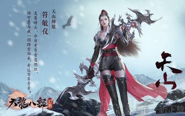 天龙八部怀旧版