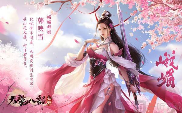 天龙八部怀旧版
