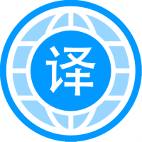 自动翻译器免费版2025