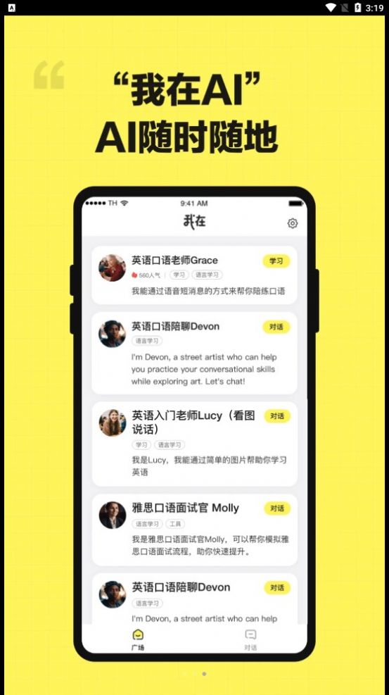 我在AI软件免费版