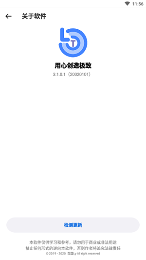 lumnytool画质助手8.0