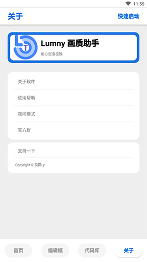 lumnytool画质助手8.0