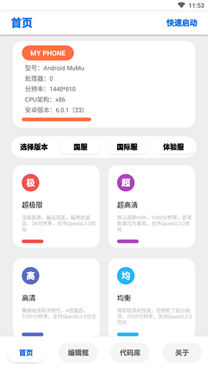 lumnytool画质助手8.0