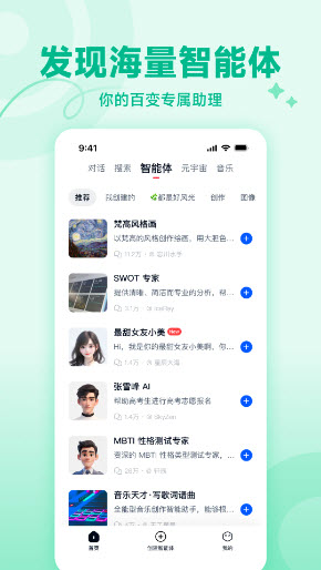 天工3.0大模型app