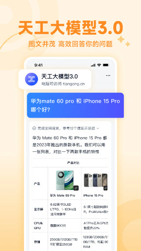 天工3.0大模型app