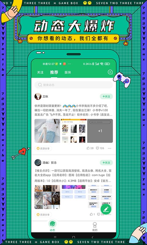 7723游戏盒子正版2025