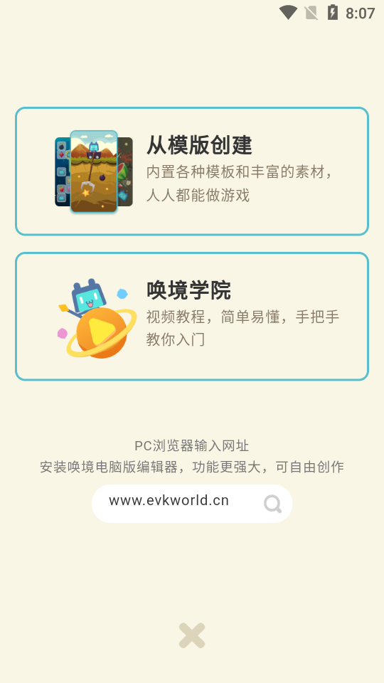 唤境2025安卓版