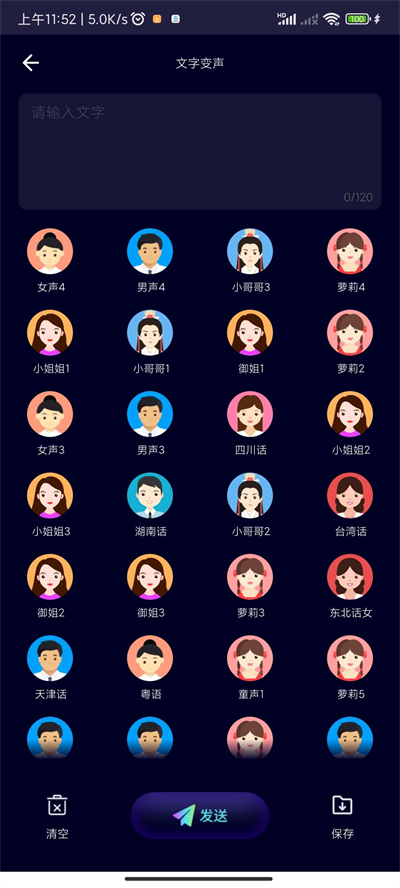 变声器大师免费版软件