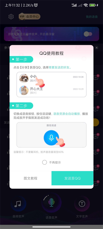 变声器大师免费版软件