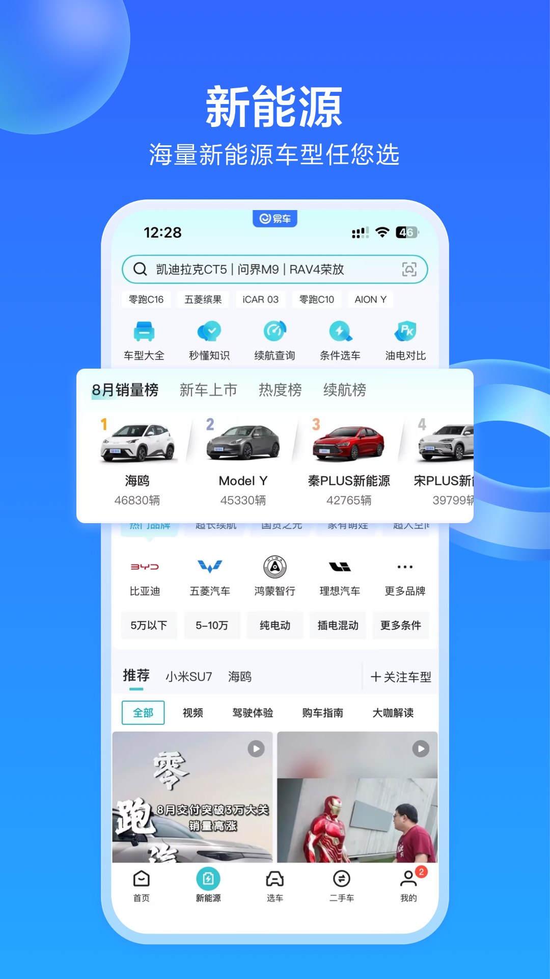 易车app最新版