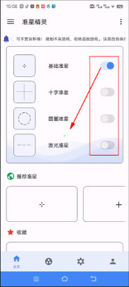 准心助手正版