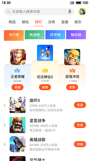 魅族游戏中心安装