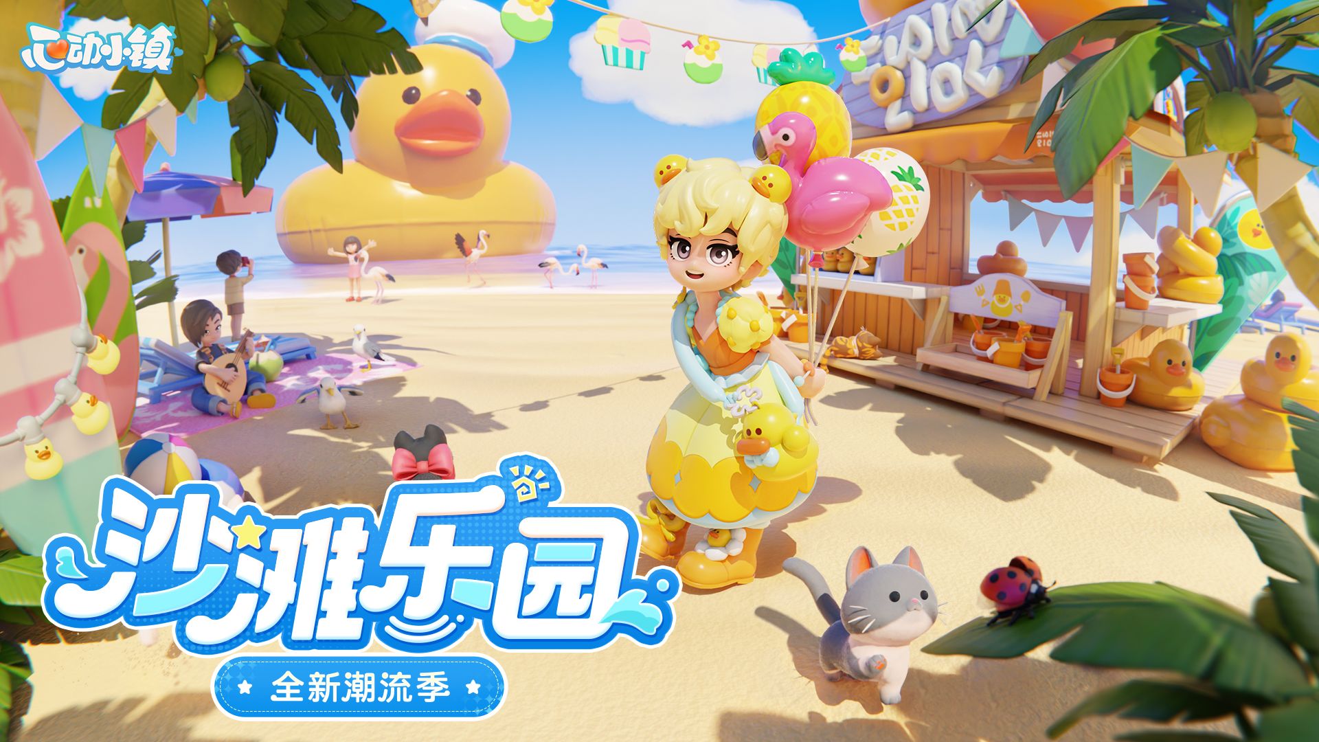 心动小镇正版2025