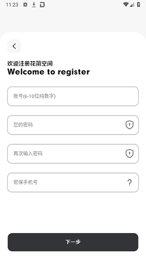 花简空间-逸app