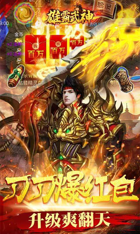 武神传奇手游送真充