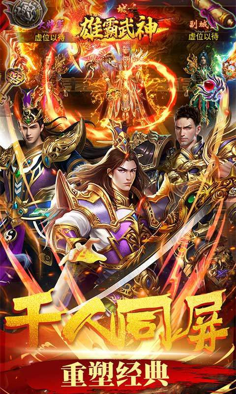 武神传奇手游送真充