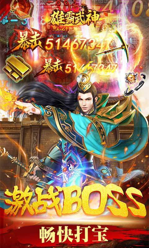 武神传奇手游送真充