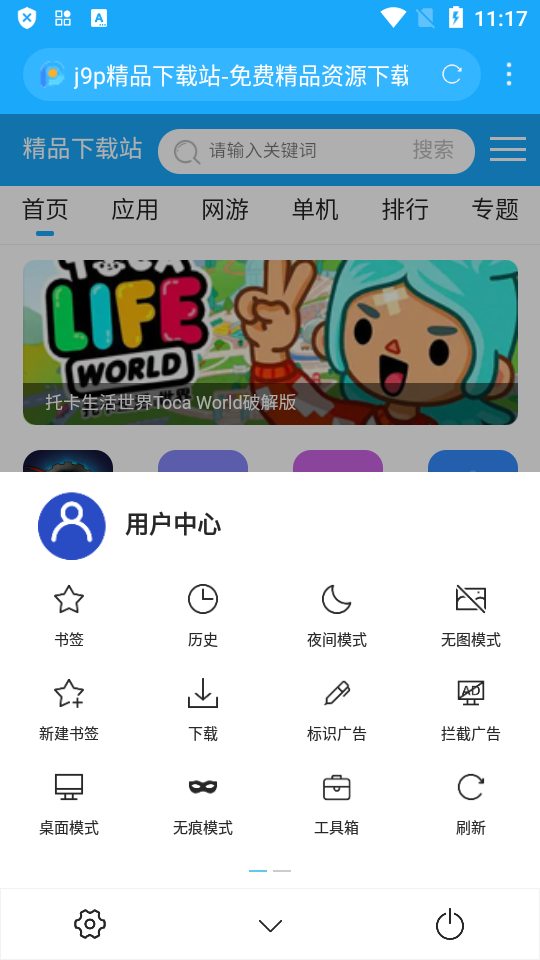 X浏览器mod版