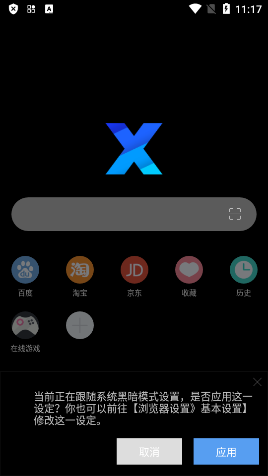 X浏览器mod版