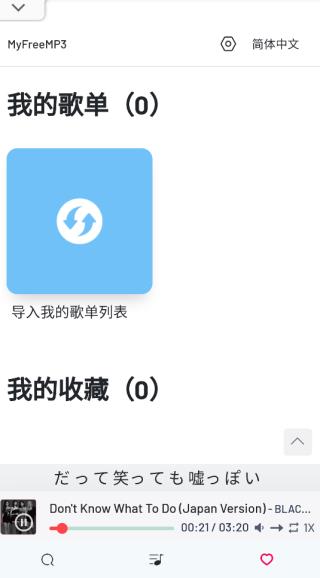 MyFreeMp3最新版app