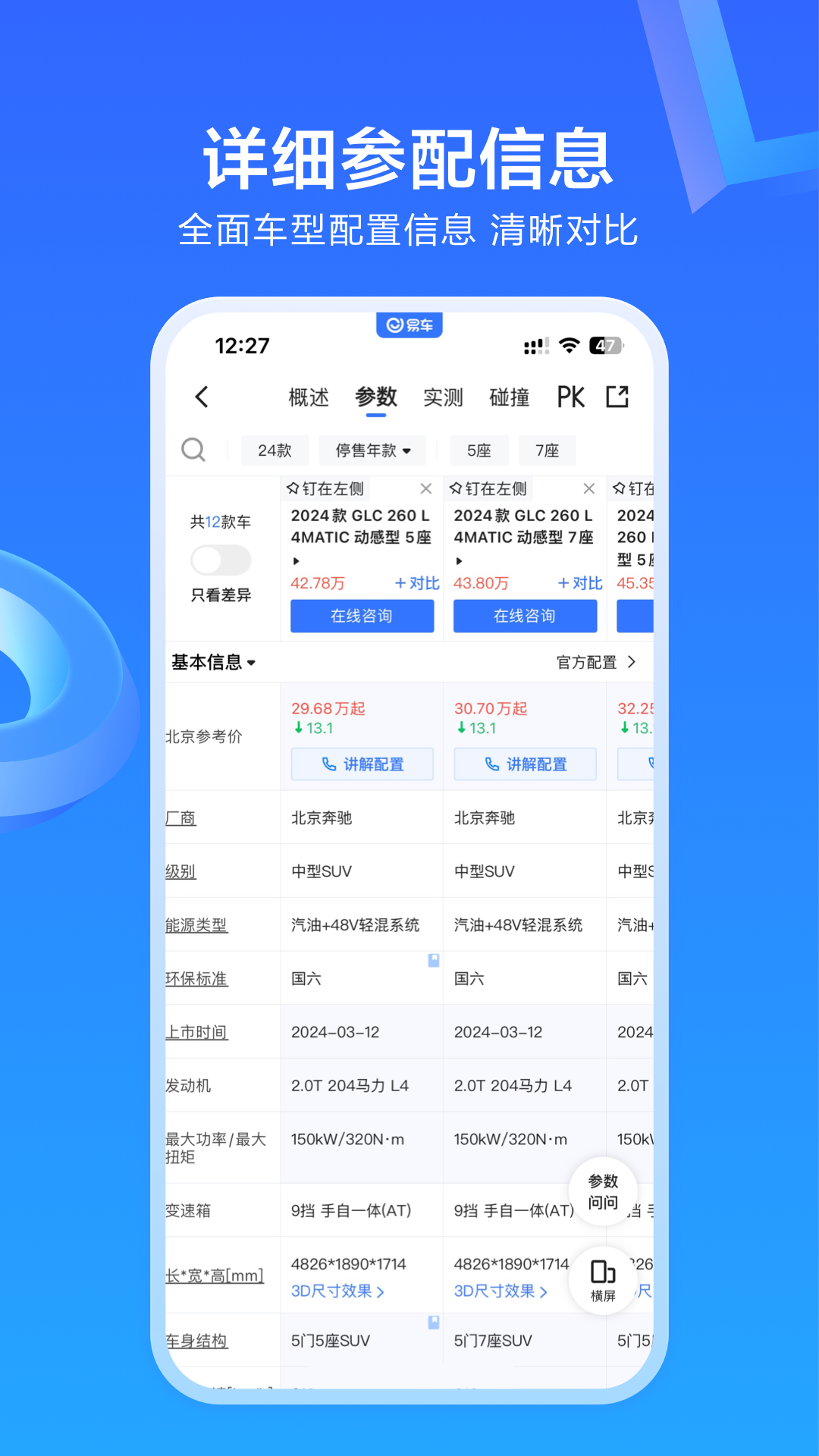 易车app最新版安卓
