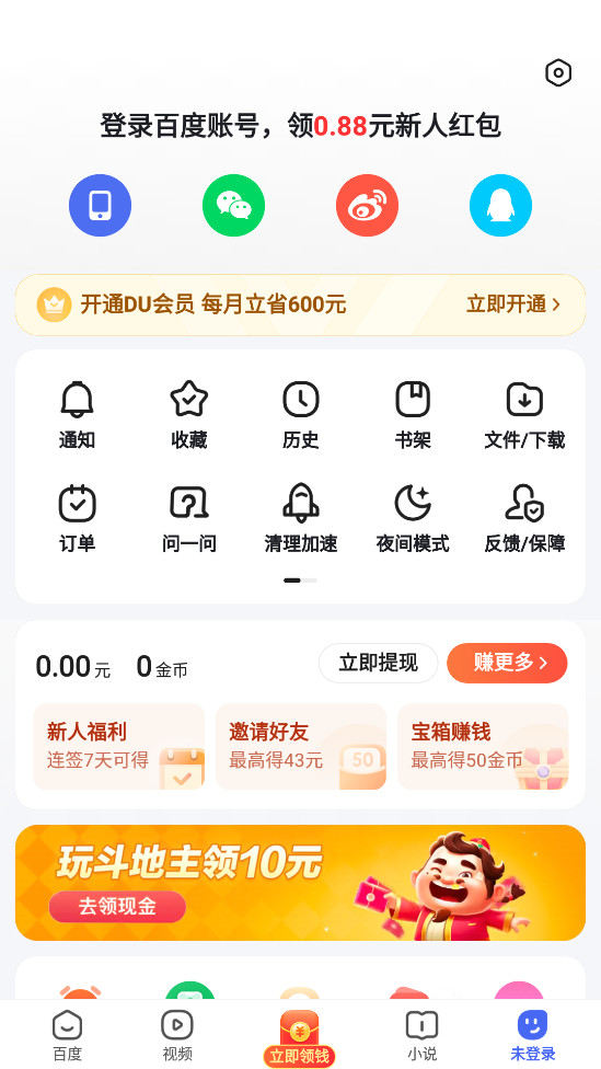 百度极速版app赚钱版