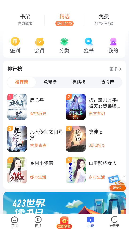 百度极速版app赚钱版