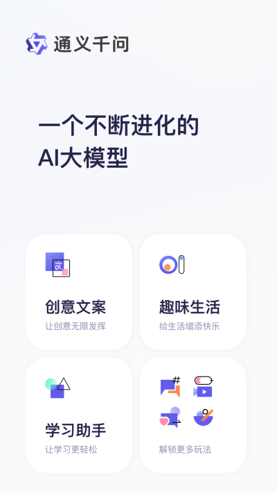 通义千问AI大模型