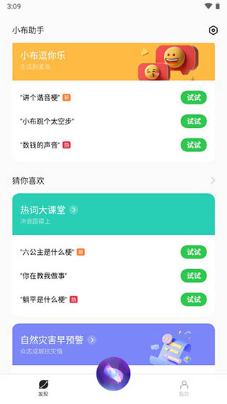 小布助手AI