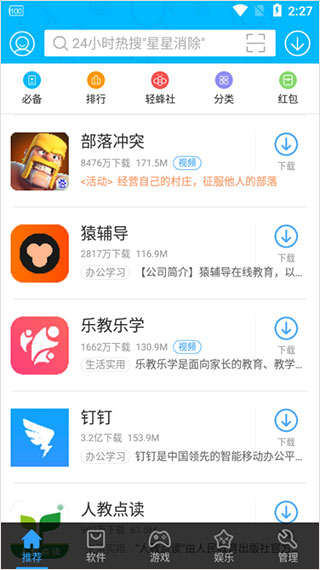 安卓市场App