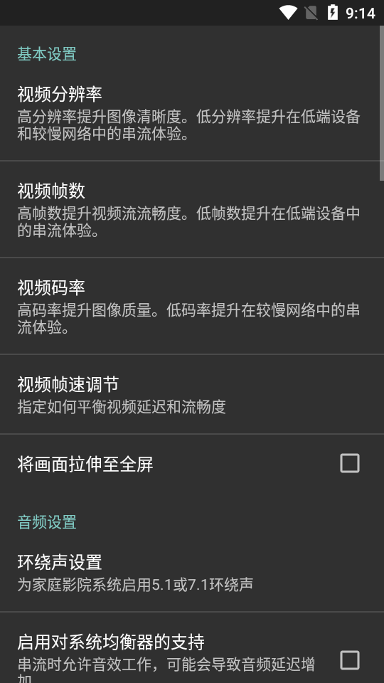 Moonlight串流软件