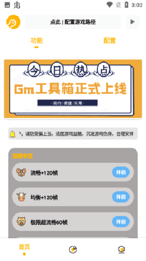Gm工具箱2.0