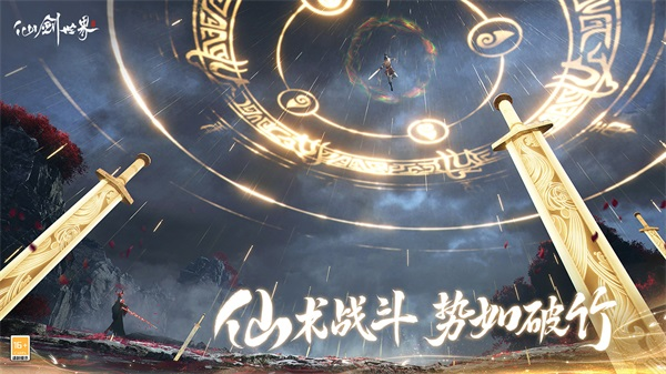 新仙剑奇侠传H5苹果版