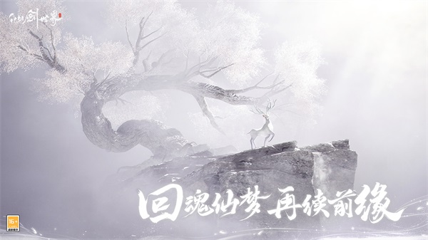 新仙剑奇侠传H5苹果版