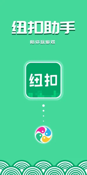 纽扣助手app安装
