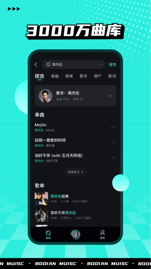 波点音乐app最新版本