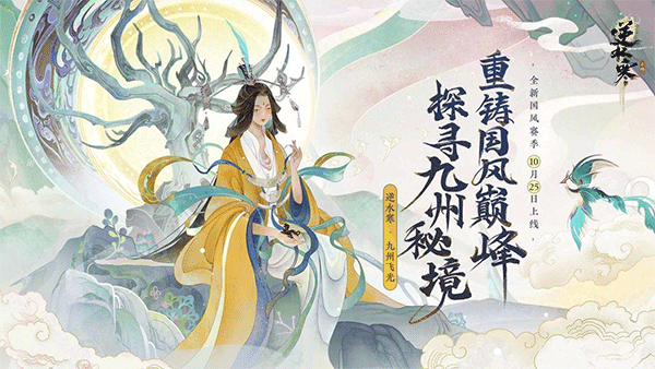 逆水寒手游云游戏客户端(云・逆水寒)