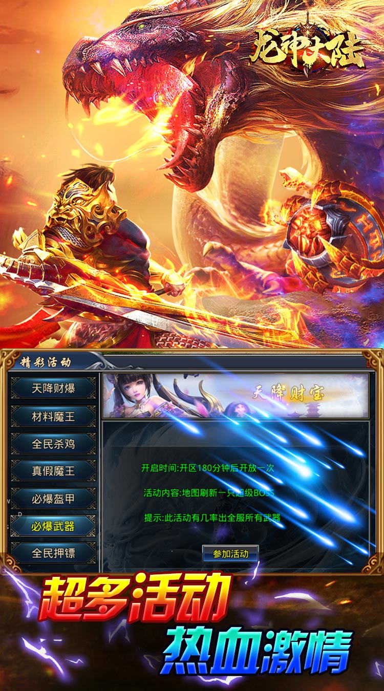 龙神大陆超爆满攻速