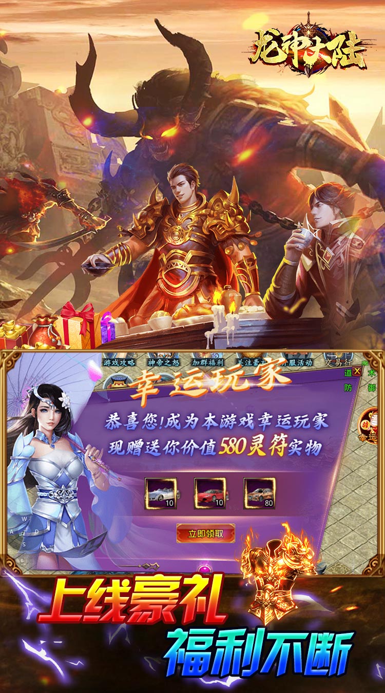 龙神大陆超爆满攻速