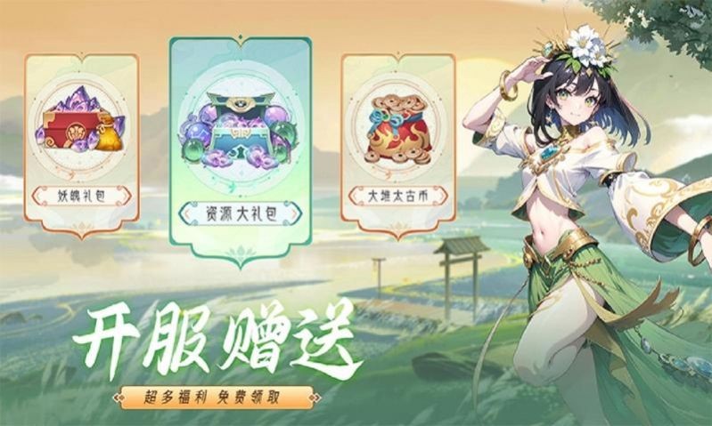 山海有狐妖手游安装