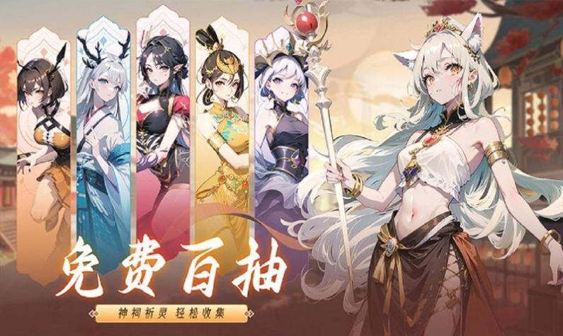 山海有狐妖手游安装
