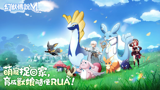 幻兽传说
