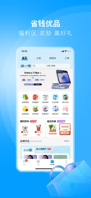 闲小物
