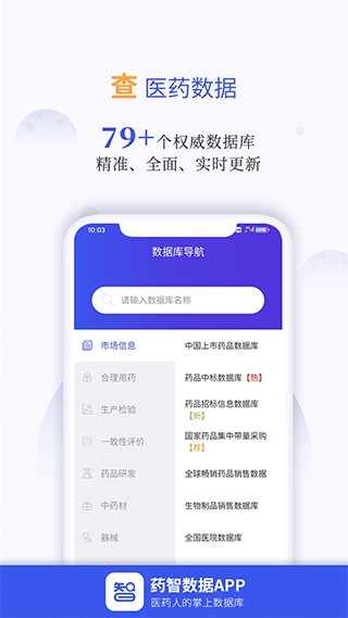药智数据安卓版